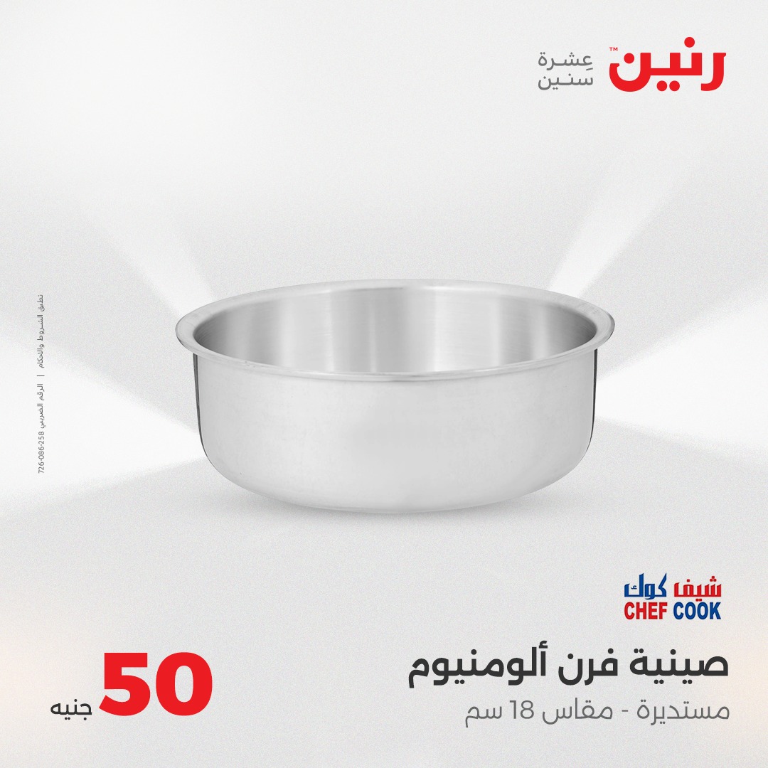 raneen offers from 25aug to 2aug 2025 عروض رنين من 25 أغسطس حتى 2 أغسطس 2025 صفحة رقم 18